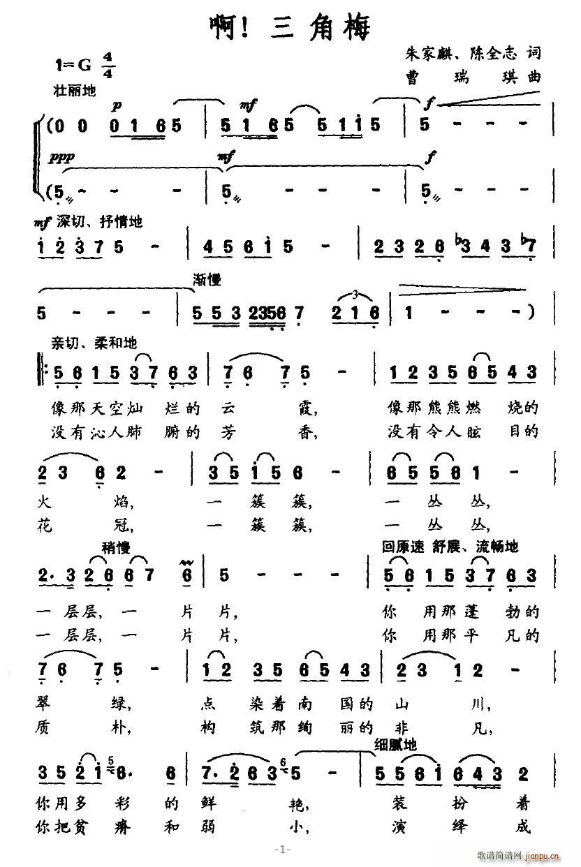 啊！三角梅(五字歌谱)1