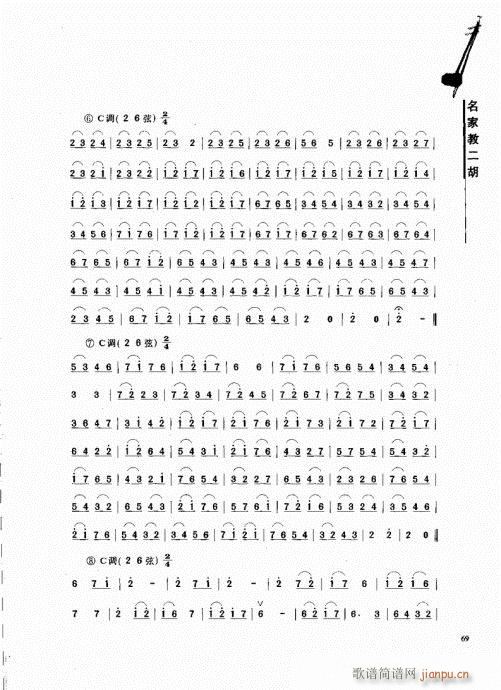 名家教二胡61-80(二胡譜)9