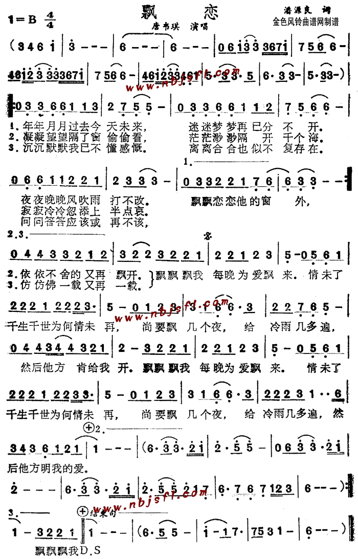 飘恋(二字歌谱)1