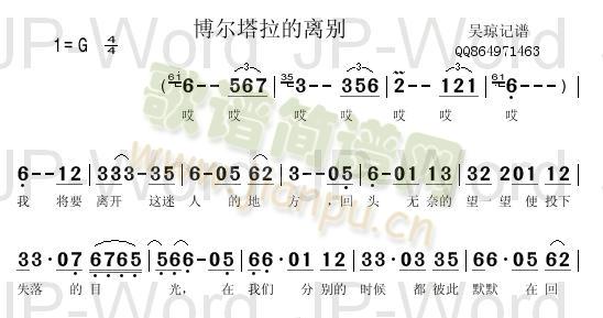 博尔塔拉的离别(七字歌谱)1