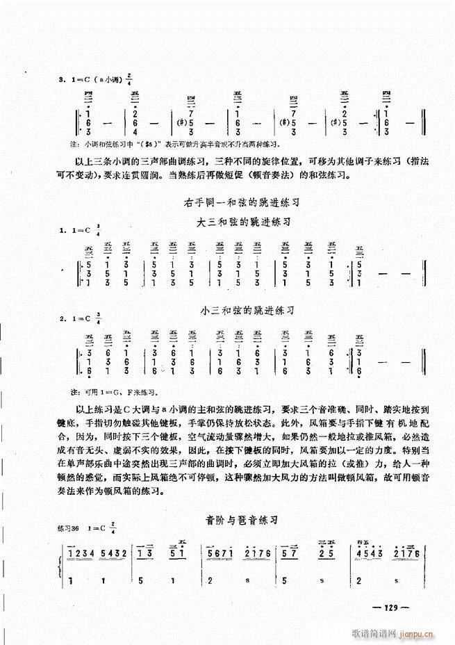 手风琴简易记谱法演奏教程 121 180(手风琴谱)9