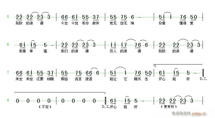 别致的浪漫 2