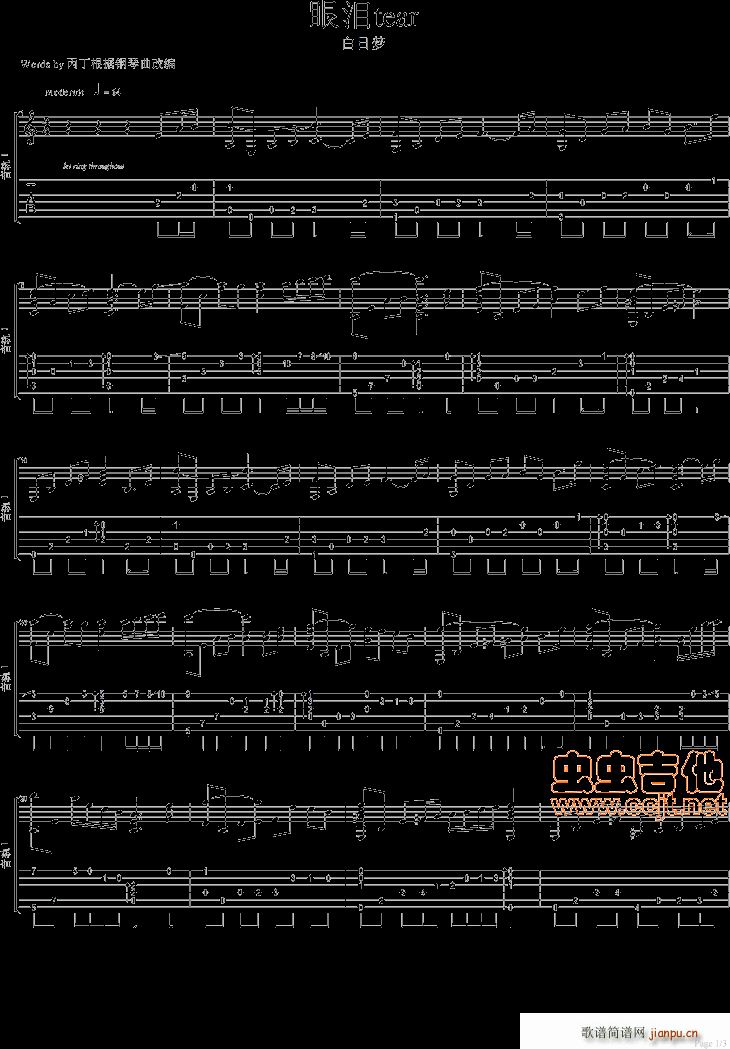 眼泪tear(六字歌谱)1