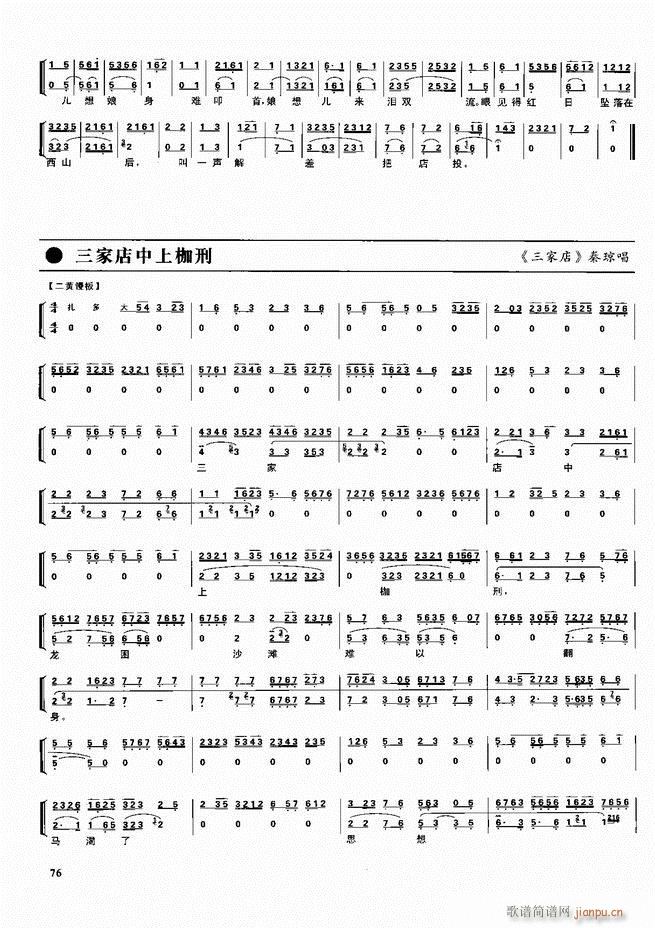 京剧二百名段 唱腔 琴谱 剧情60 120(京剧曲谱)16