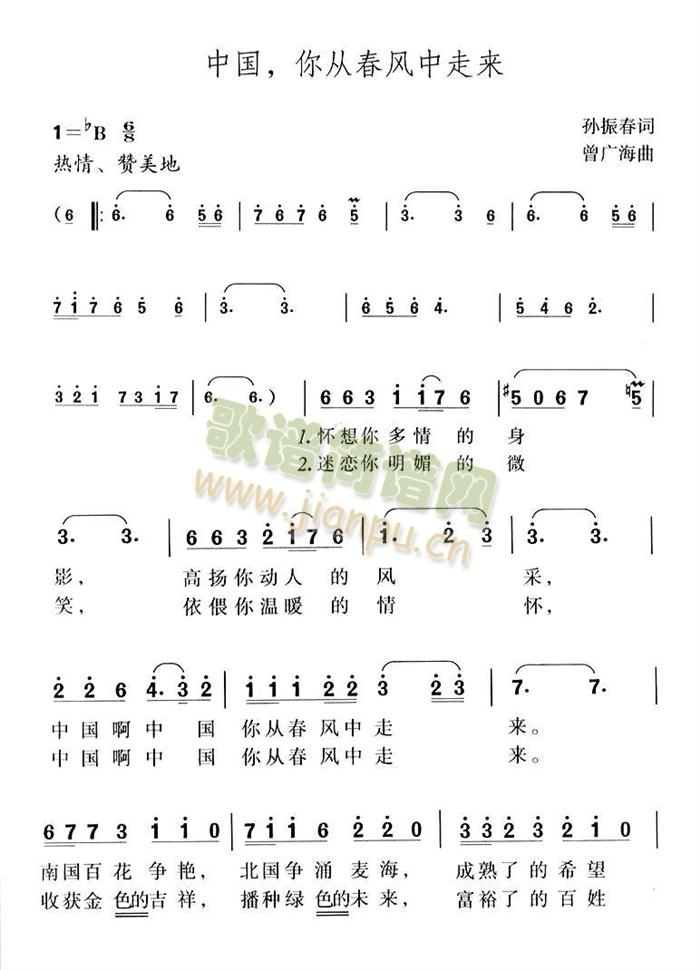 中国，你从春风中走来(十字及以上)1