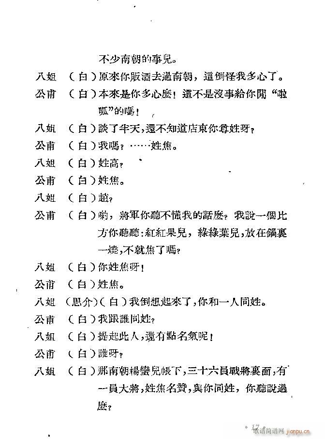 柳琴剧 拦马(六字歌谱)20