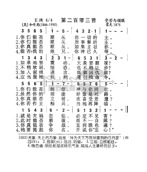 203你们能否顺从(九字歌谱)1