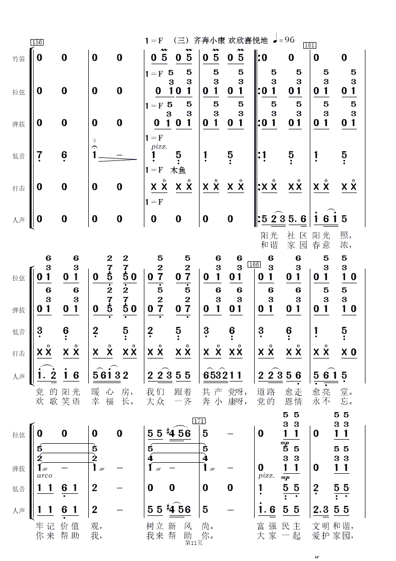 阳光社区 和谐家园 民乐合奏(总谱)11