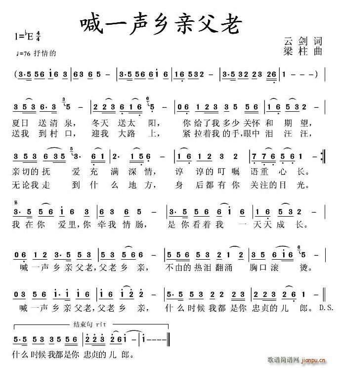 喊一声乡亲父老(七字歌谱)1