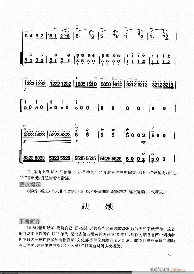 二胡教程目录1 60(二胡谱)44