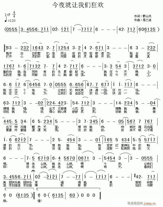 今夜就讓我們狂歡(八字歌譜)1