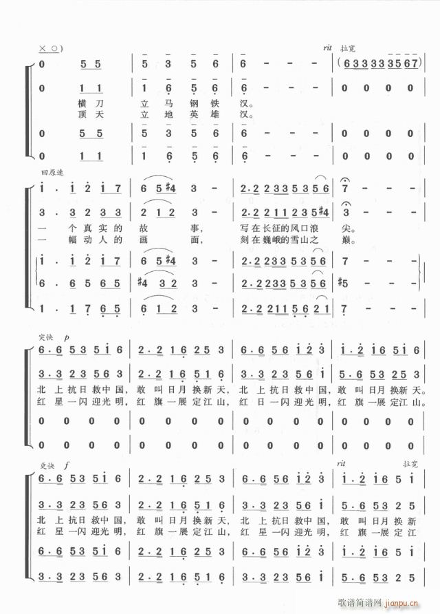 历史的丰碑--夹金山(十字及以上)3