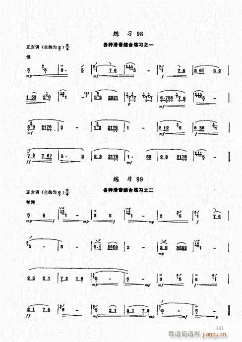 竹笛实用教程141-160(笛箫谱)1