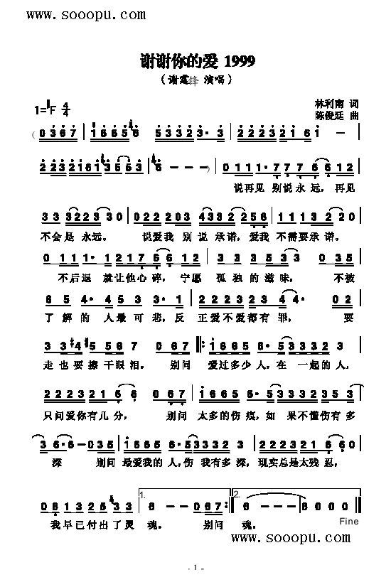 谢谢你的爱1990歌曲类简谱(其他乐谱)1