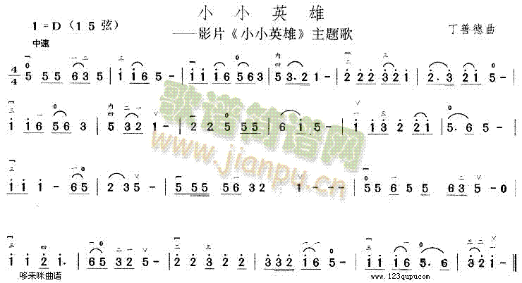 小小英雄(二胡譜)1