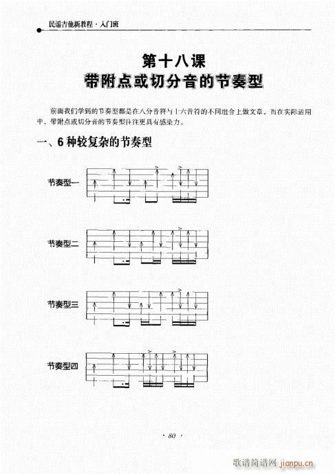 民谣吉他新教程61-80(吉他谱)20