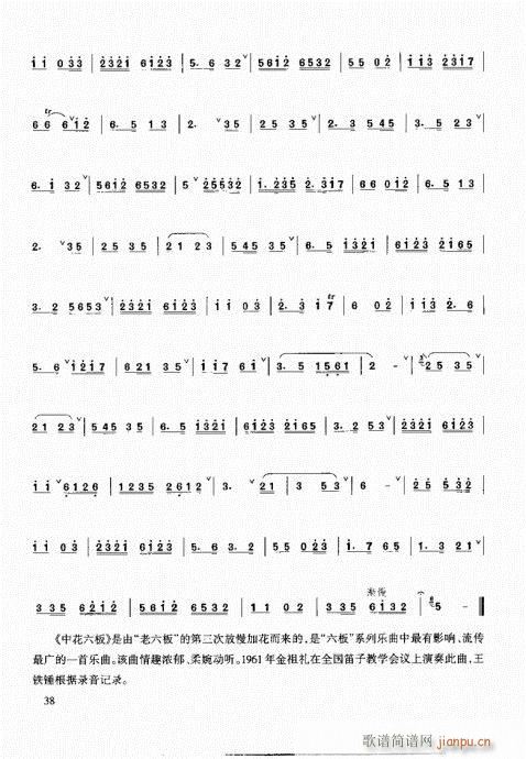 箫速成演奏法26-45页(笛箫谱)13