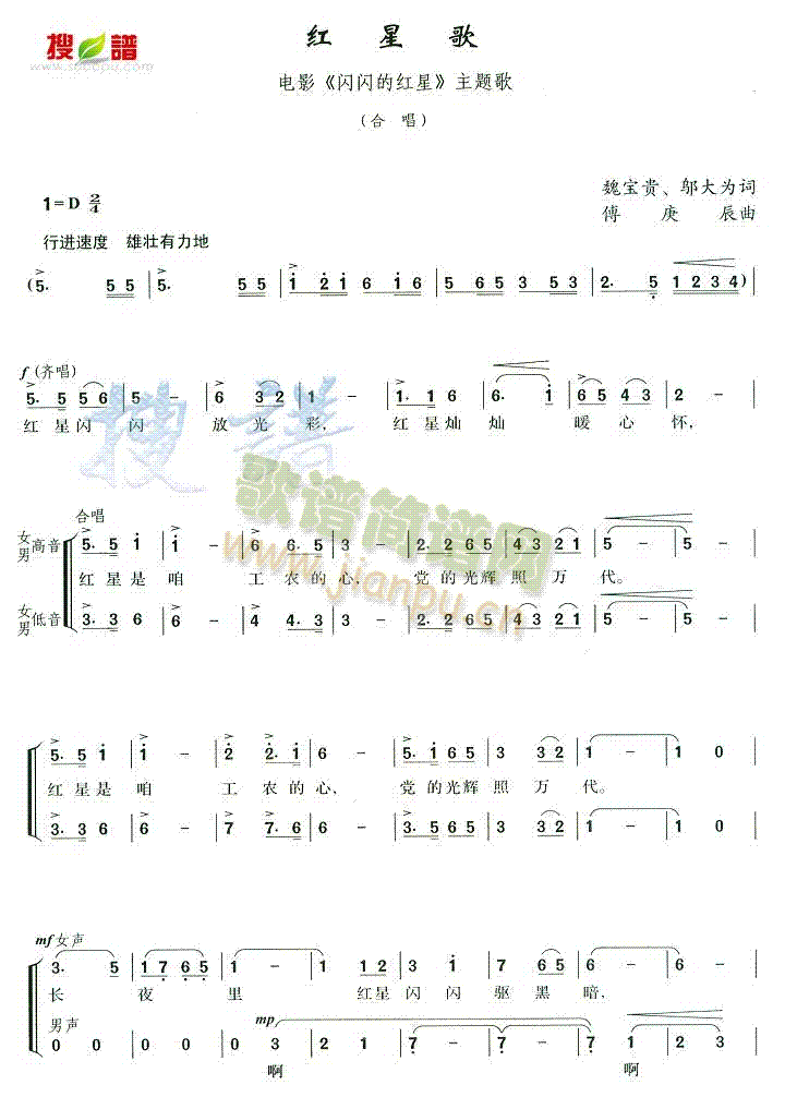 红星歌(三字歌谱)1