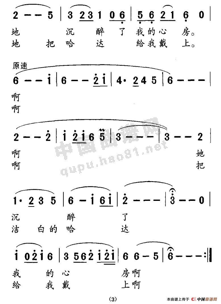 美丽的金银滩上(七字歌谱)3