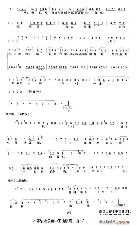 野猪林 第十场 唱谱 京剧戏谱(京剧曲谱)8