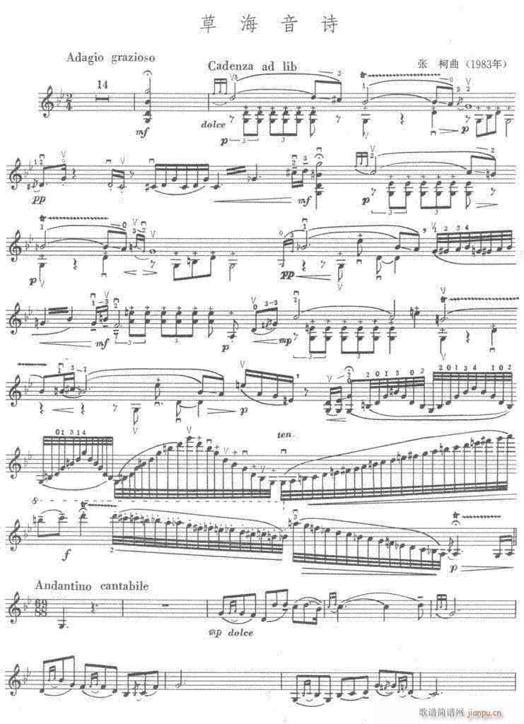 草海音诗-提琴(笛箫谱)1