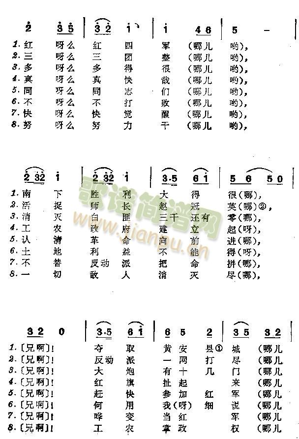 红四军南下胜利歌 2