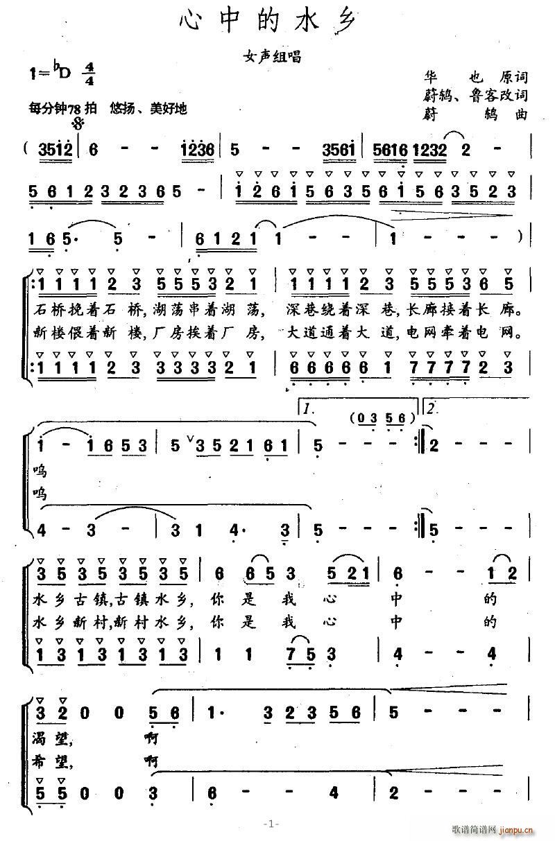 心中的水乡(五字歌谱)1