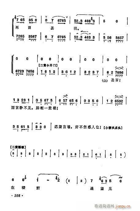 梅兰芳唱腔选集301-320(京剧曲谱)8