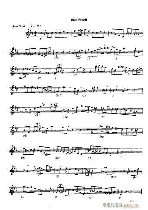 萨克管演奏实用教程91-108页(十字及以上)15