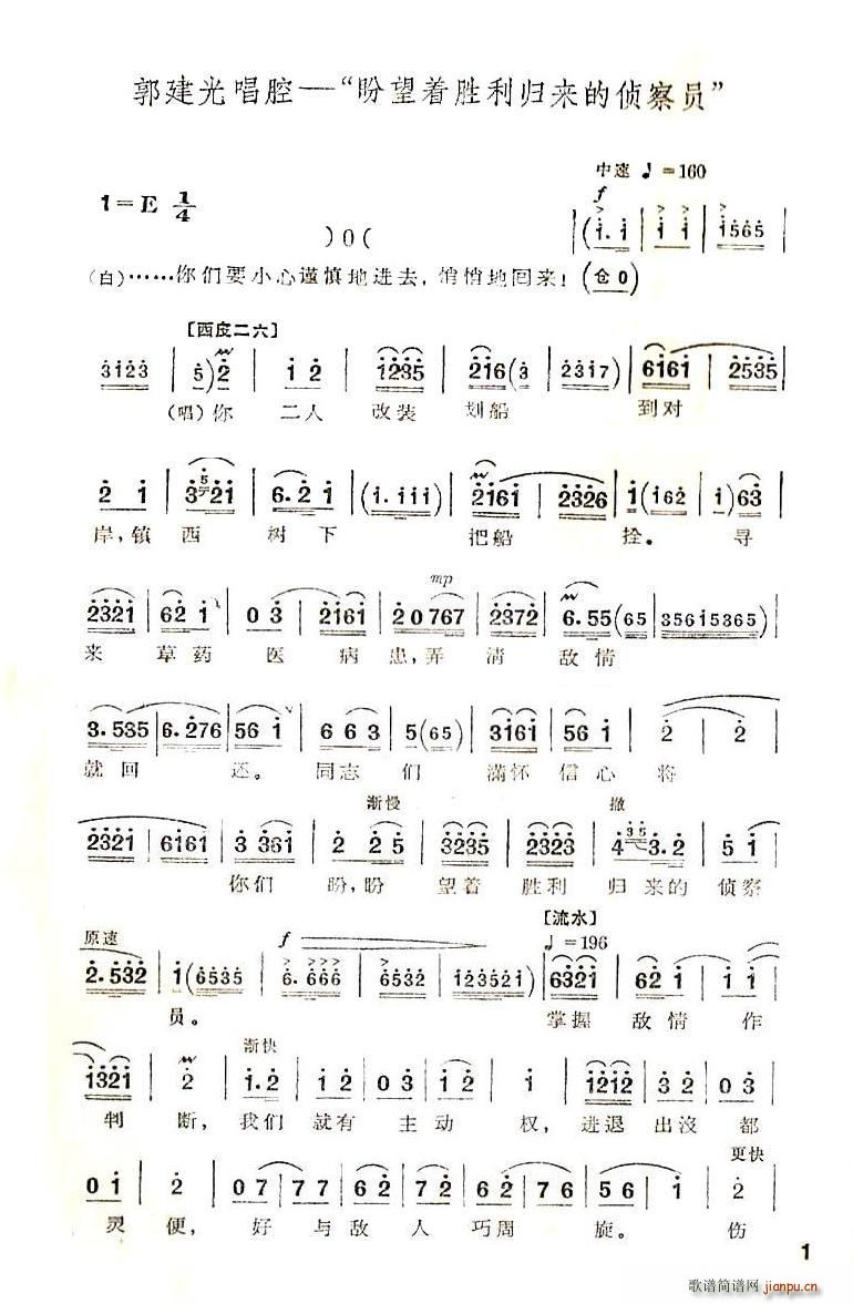 盼望着胜利归来的侦查员(京剧曲谱)1