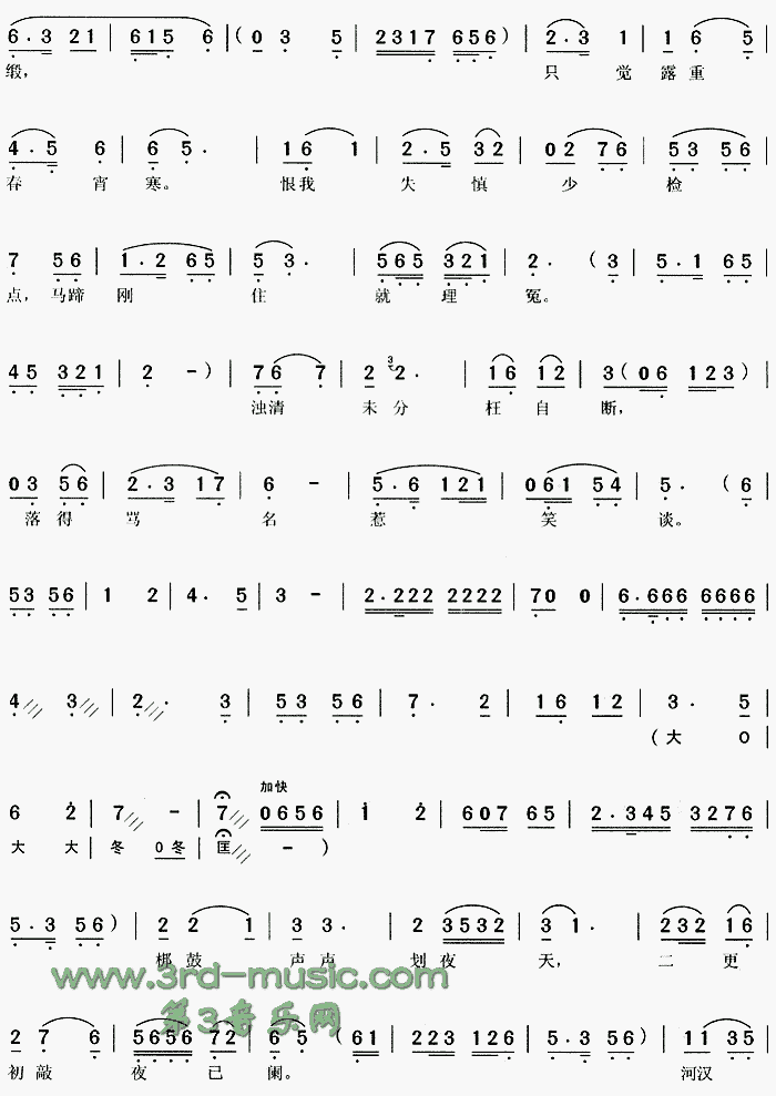 一弯新月挂半天(七字歌谱)3