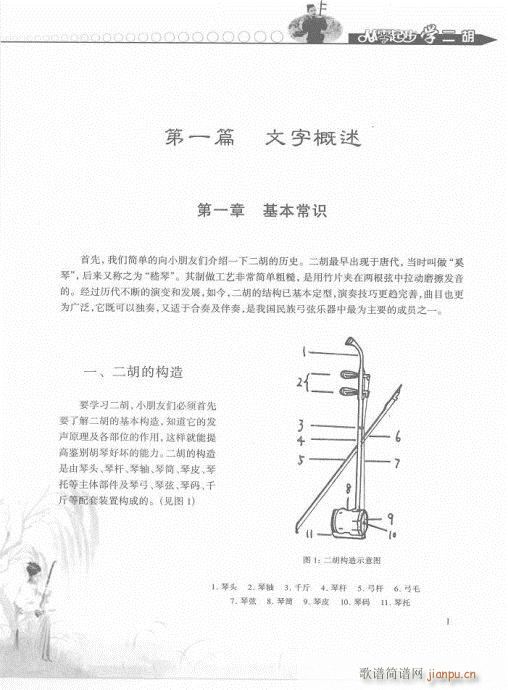 從零起步學(xué)二胡輕松入門(mén)1-20(二胡譜)1