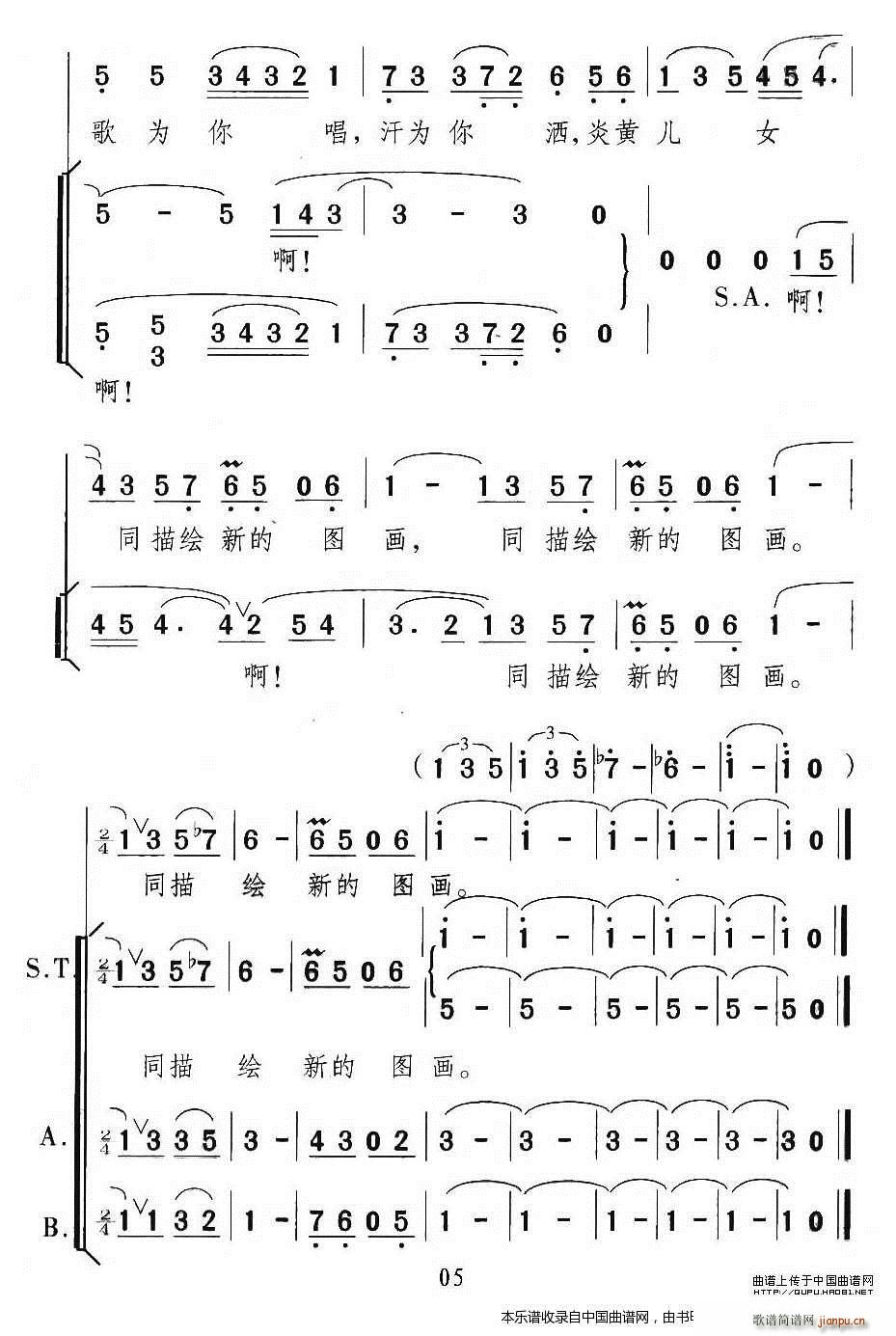 锦绣中华 合唱谱(合唱谱)5