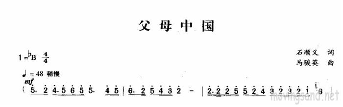 父母中國(四字歌譜)1