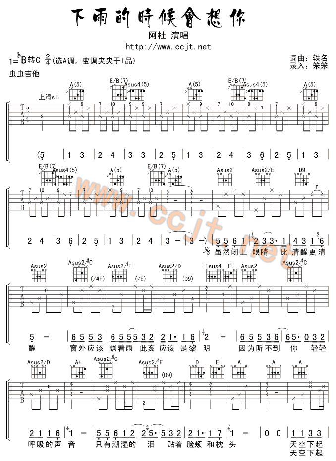 下雨的时候会想你吉他谱-(吉他谱)1