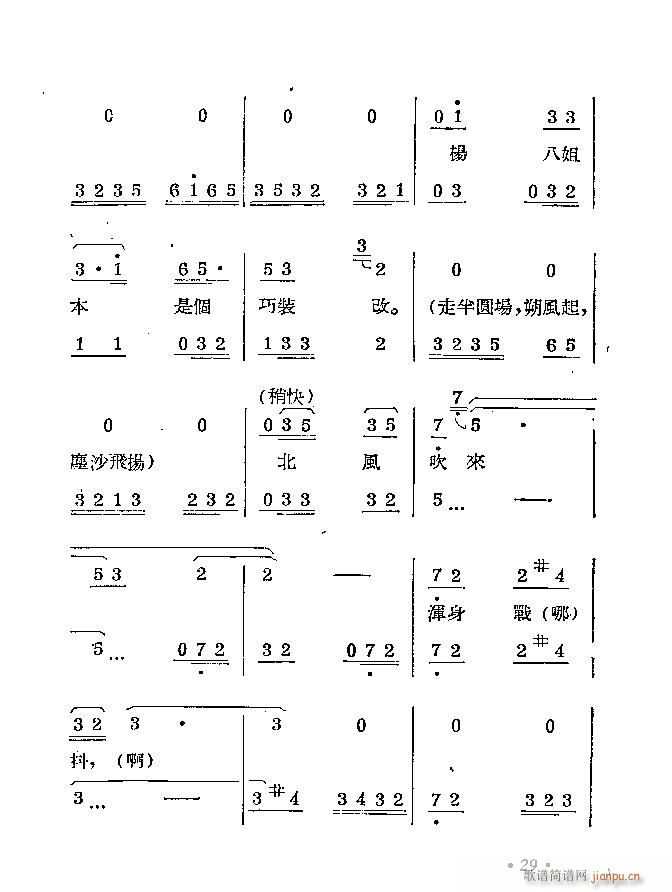 柳琴剧 拦马(六字歌谱)32