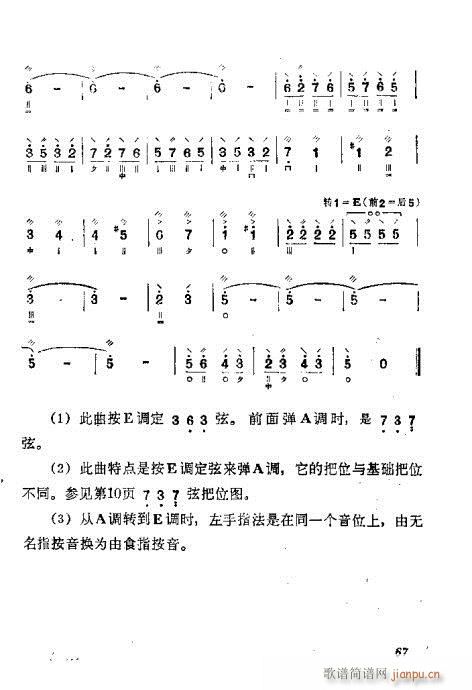 月琴弹奏法61-80(十字及以上)7