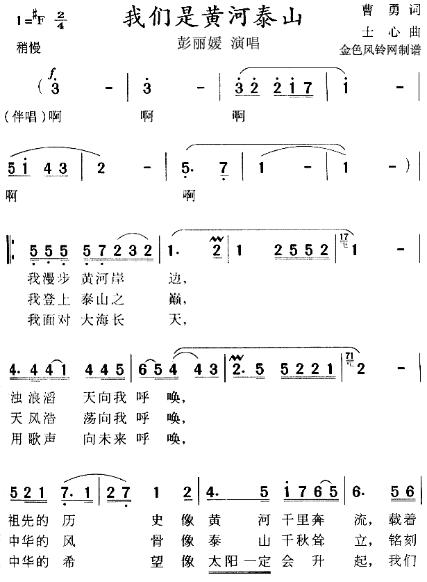 我们是黄河泰山(七字歌谱)1