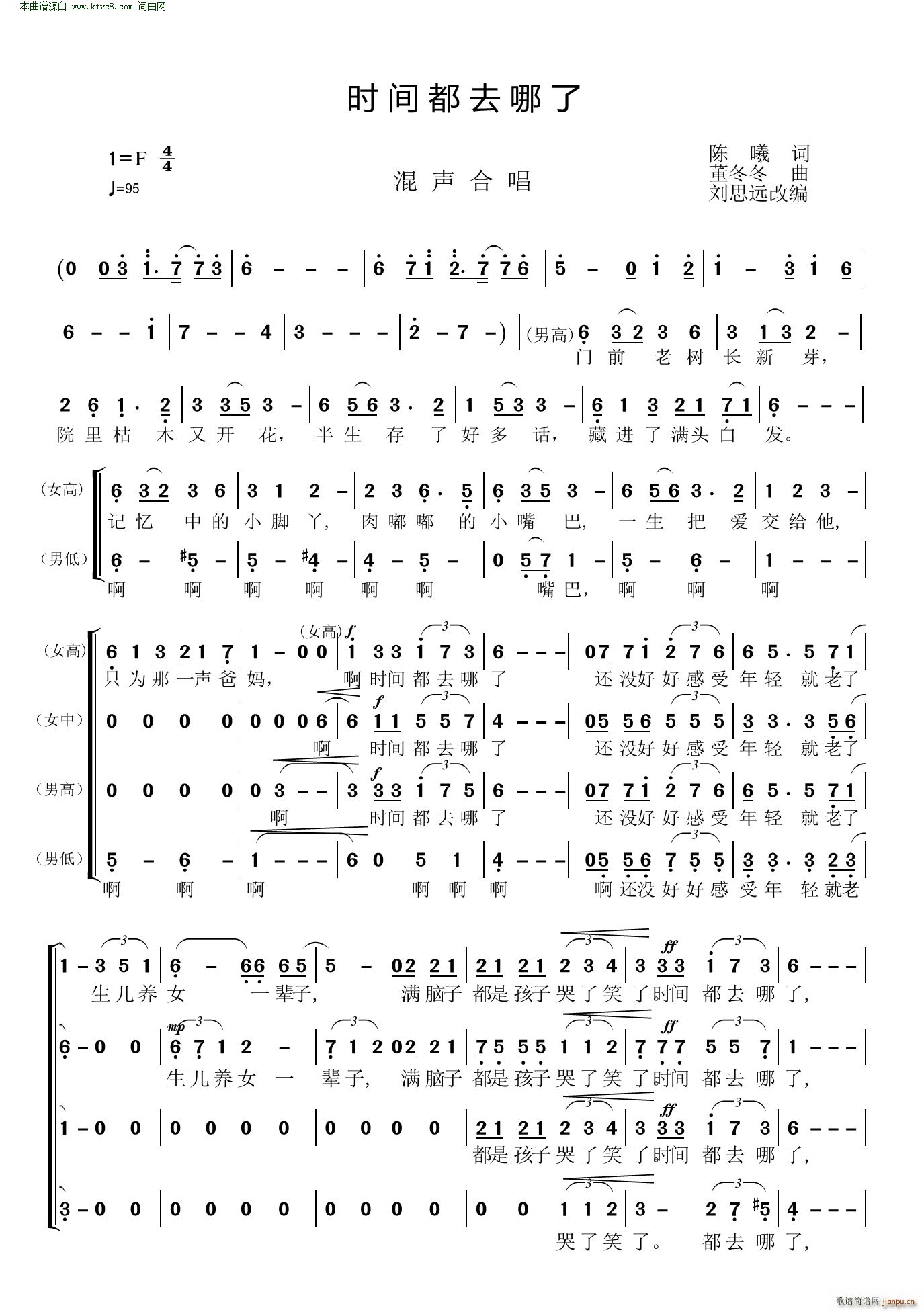 时间都去哪了 混声合唱(合唱谱)1