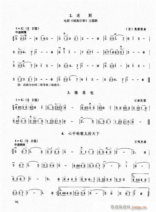 二胡必修教程81-100(二胡譜)16