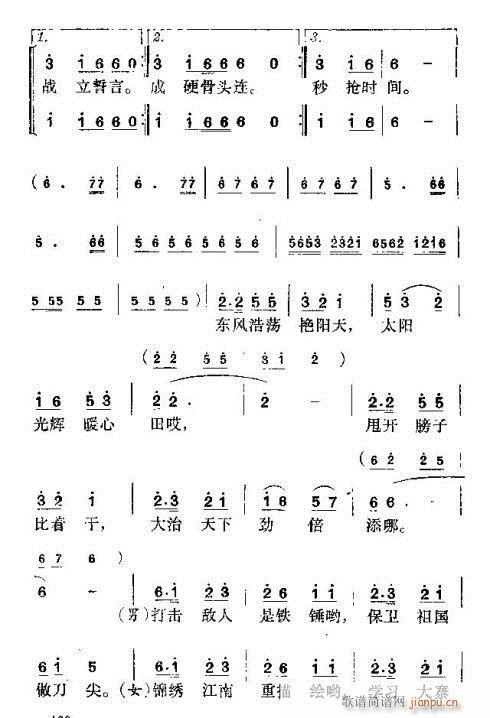 甩开膀子比着干(七字歌谱)7