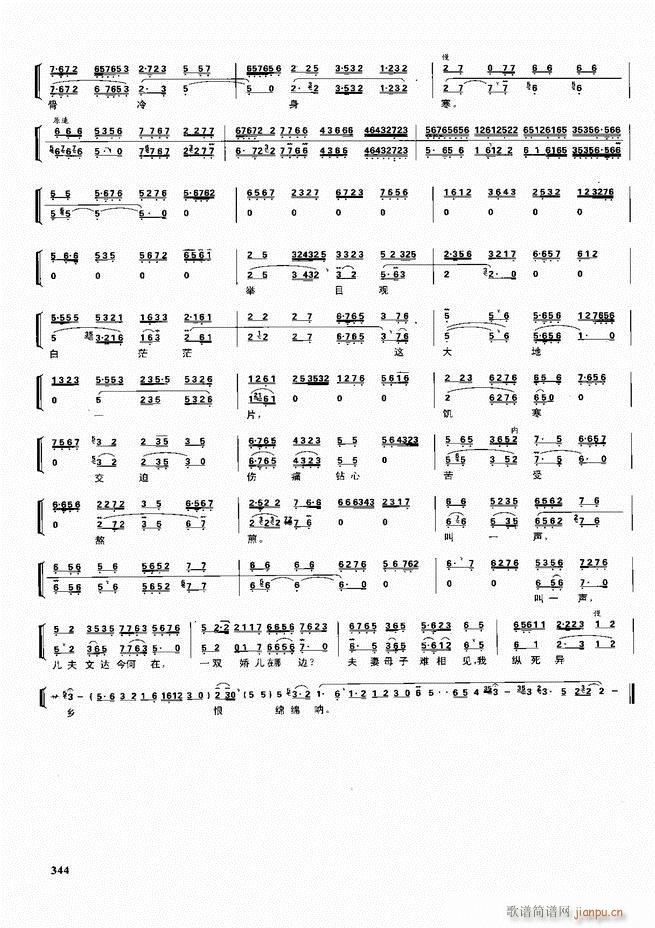 京劇二百名段 唱腔 琴譜 劇情301 360(京劇曲譜)44