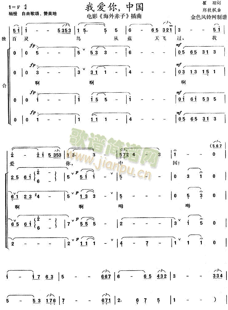 我爱你中国(合唱谱)1
