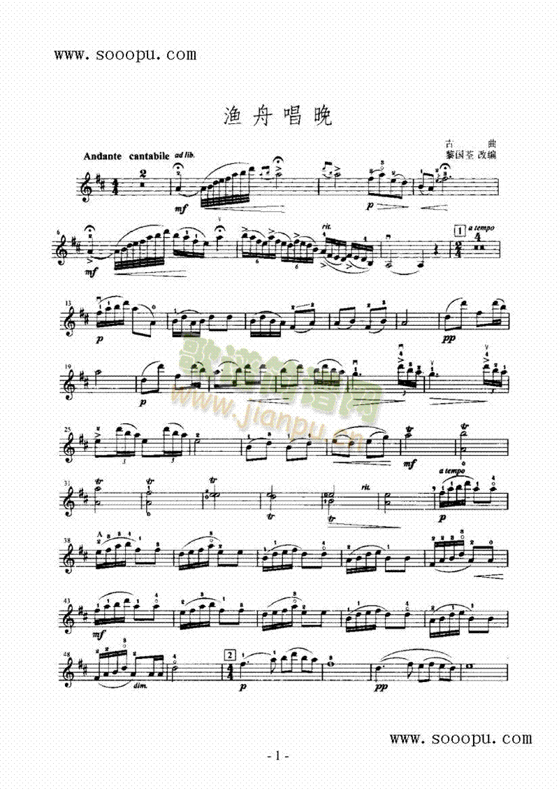 渔舟唱晚—独奏弦乐类小提琴(其他乐谱)1