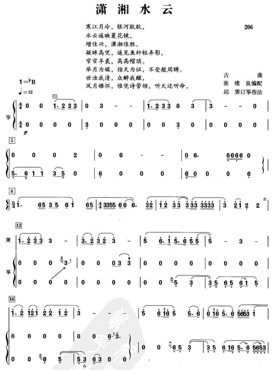 萧湘水云(笛箫谱)1