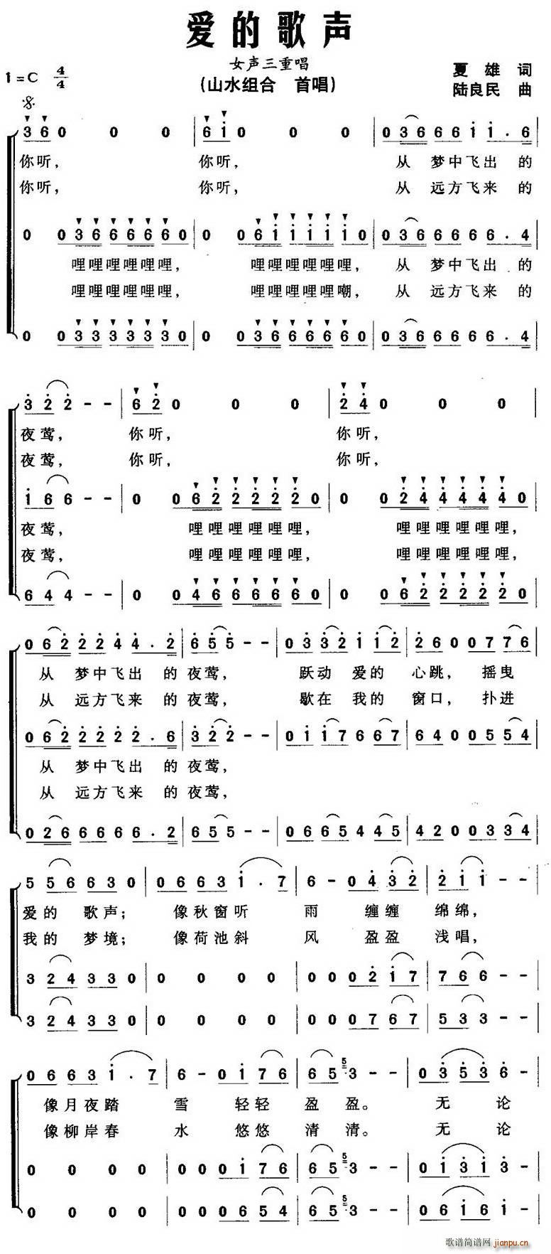 爱的歌声(四字歌谱)1