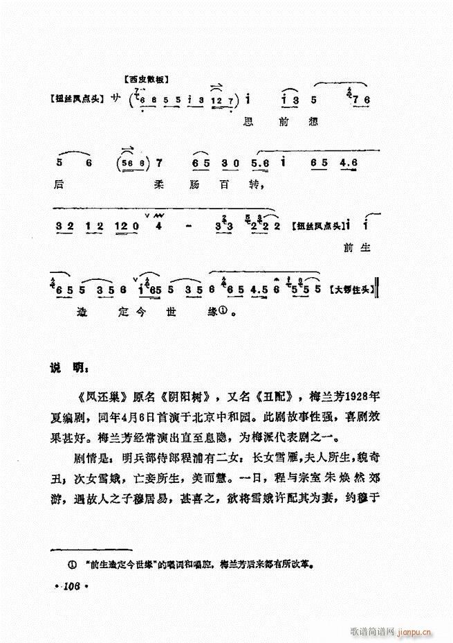 梅兰芳唱腔选集 61 120(京剧曲谱)46