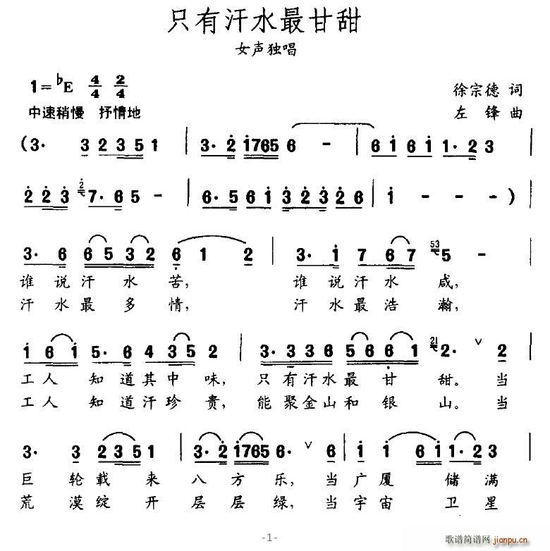 只有汗水最甘甜(七字歌谱)1