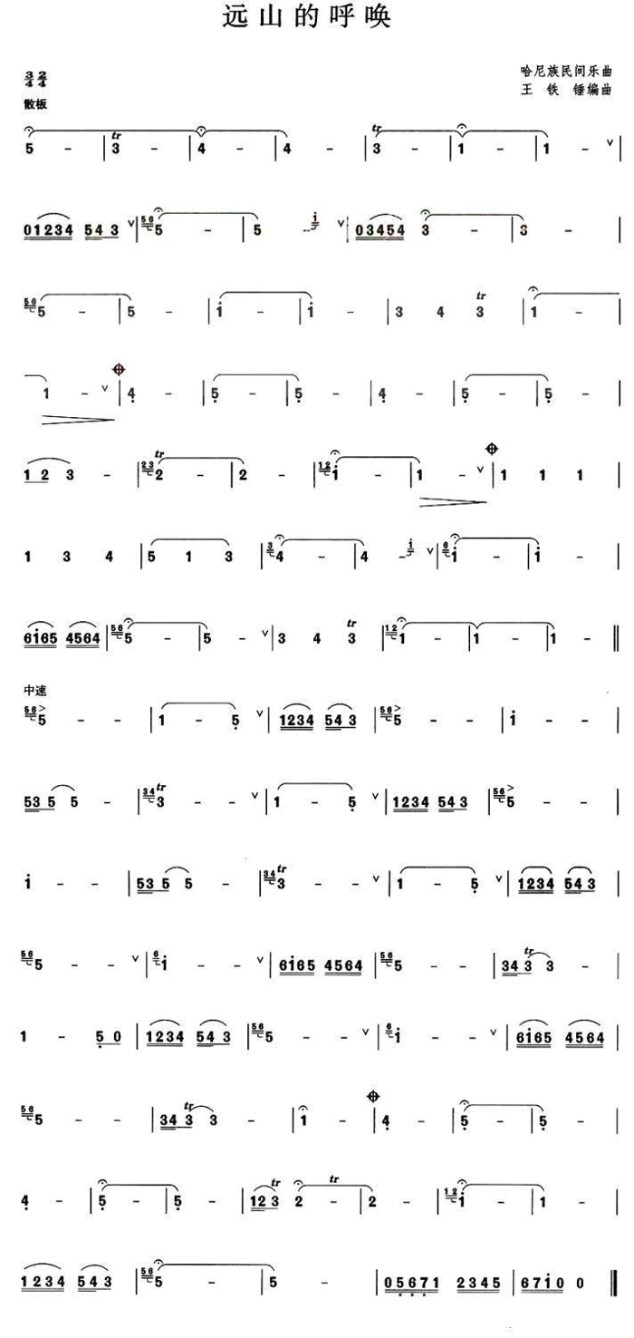 中国乐谱网——【葫芦丝】远山的呼唤
