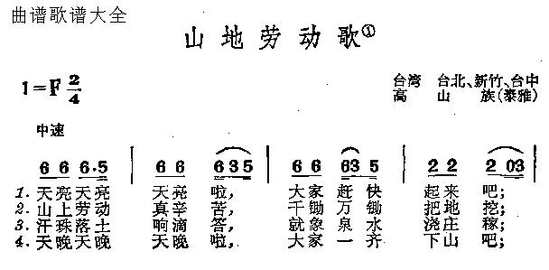 山地劳动歌(其他)1